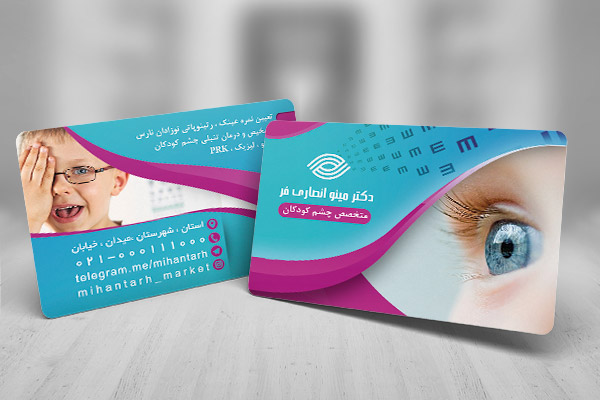 طرح لایه باز کارت ویزیت چشم پزشکی
