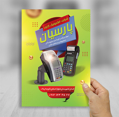 طرح لایه باز تراکت رنگی فروش دستگاه کارتخوان