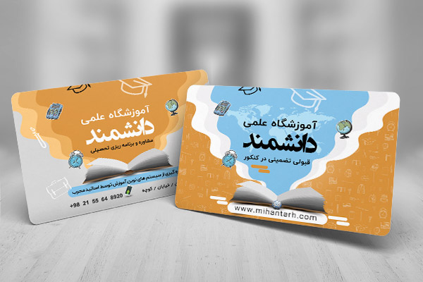 کارت ویزیت آموزشگاه کنکور