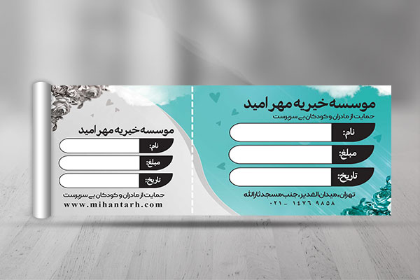 طرح لایه باز رسید کمک به خیریه