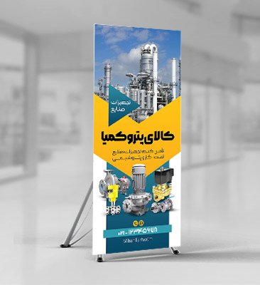 طرح لایه باز استند تبلیغاتی فروش قطعات صنعتی پتروشیمی