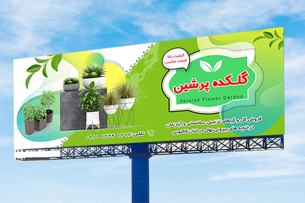 طرح لایه باز بنر فروشگاه گل و گیاه