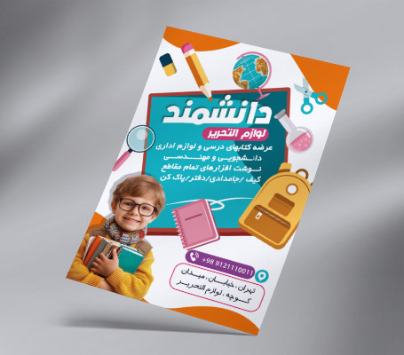 طرح لایه باز تراکت لوازم التحریر
