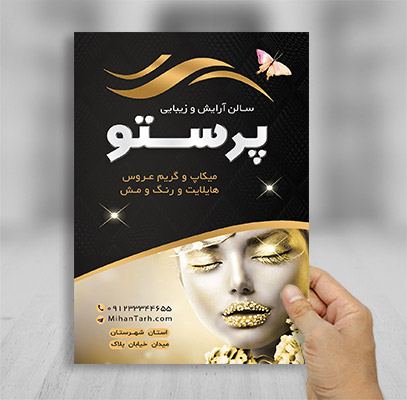 طرح لایه باز تراکت رنگی سالن آرایشی و زیبایی
