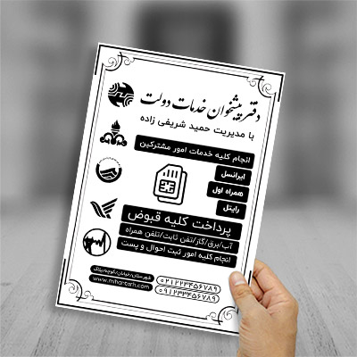 طرح لایه باز تراکت ریسو دفتر خدمات پیشخوان دولت