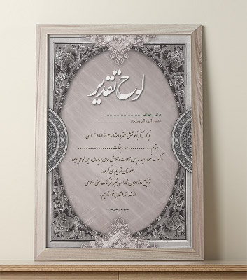 طرح لایه باز لوح تقدیر و سپاس
