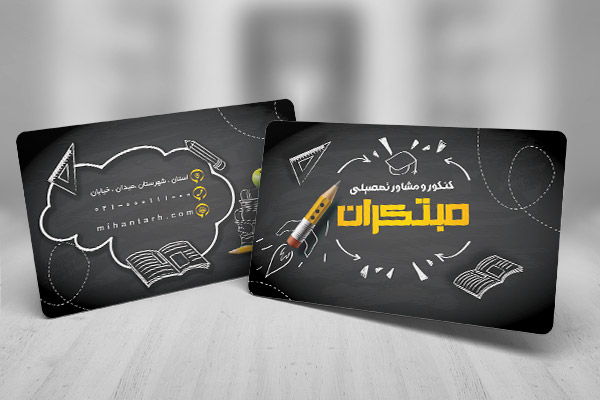 کارت ویزیت لایه باز کنکور و مشاور تحصیلی