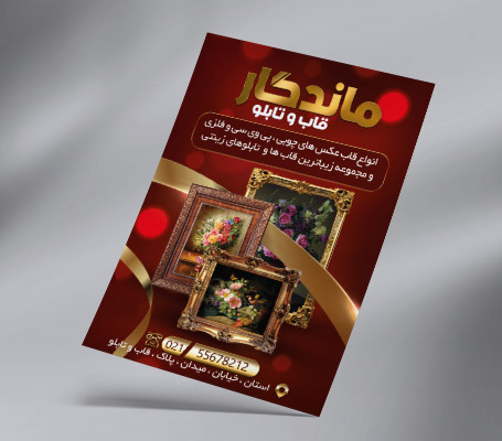 تراکت قاب و تابلوسازی