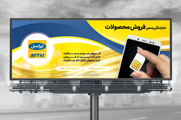 طرح لایه باز بنر نمایندگی ایرانسل
