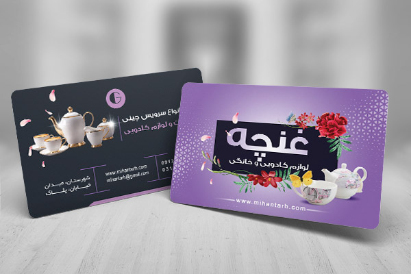 طرح لایه باز کارت ویزیت لوازم کادویی و خانگی