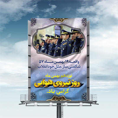 طرح لایه باز بنر روز نیروی هوایی