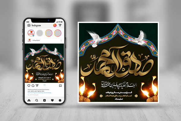 طرح لایه باز پست اینستاگرام شهادت امام صادق
