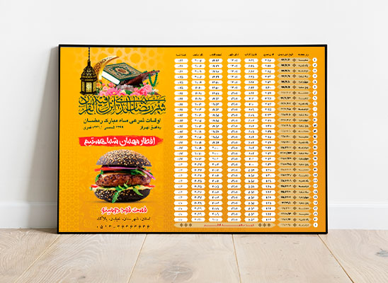 طرح لایه باز اوقات شرعی ماه رمضان 1399 تمامی مراکز استان ها
