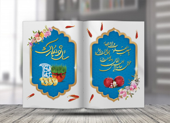 طرح لایه باز کارت پستال نوروز