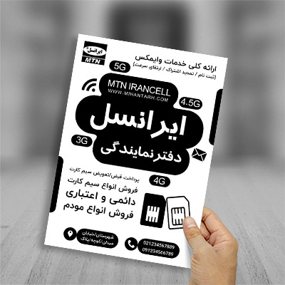 طرح لایه باز تراکت ریسو دفتر نمایندگی ایرانسل