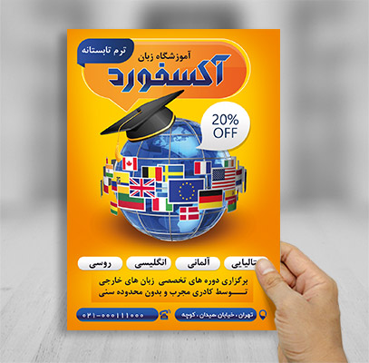 طرح لایه باز تراکت زبانسرا