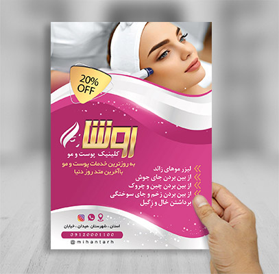 طرح تراکت پوست و مو