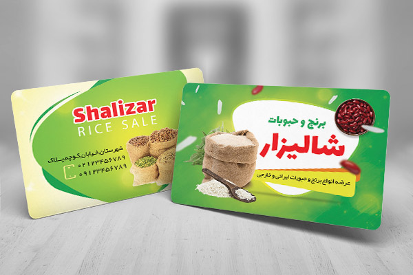 طرح لایه باز کارت ویزیت برنج و حبوبات فروشی