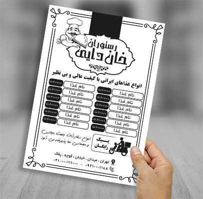 طرح لایه باز تراکت ریسو منو رستوران