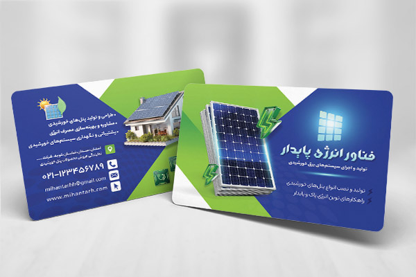 طرح لایه باز کارت ویزیت فروش پنل خورشیدی