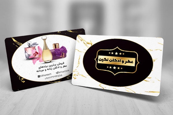 طرح لایه باز کارت ویزیت گالری عطر و ادکلن