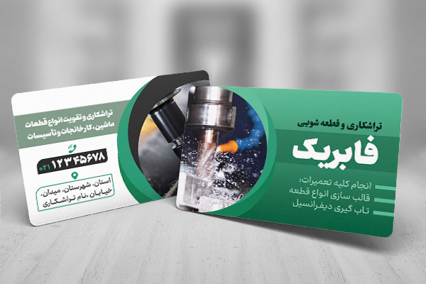 طرح لایه باز کارت ویزیت تراشکاری
