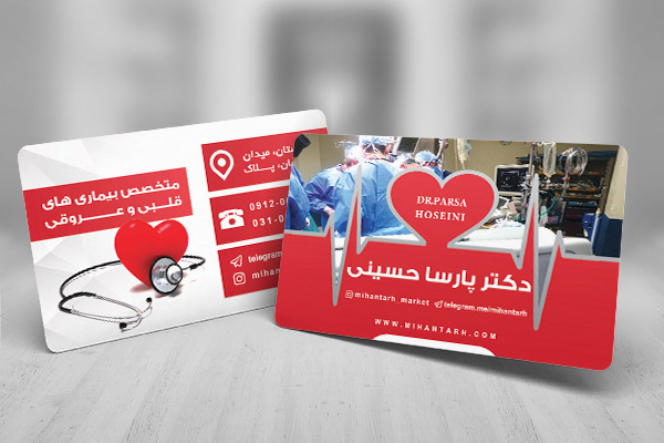طرح لایه باز کارت ویزیت جراح و متخصص قلب