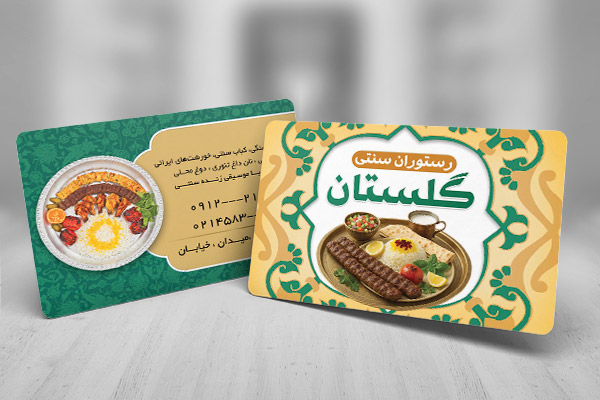 طرح لایه باز کارت ویزیت رستوران سنتی