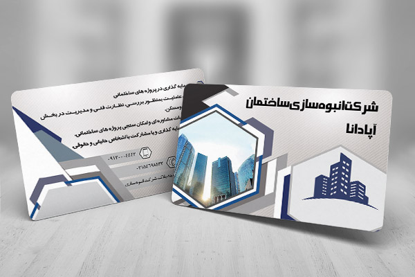طرح لایه باز کارت ویزیت شرکت انبوه سازی ساختمان