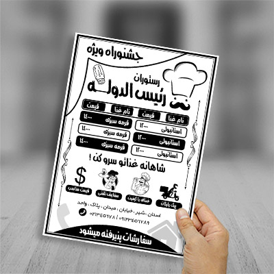 طرح لایه باز تراکت ریسو منوی رستوران