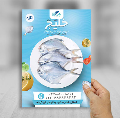 طرح  لایه باز تراکت ماهی فروشی