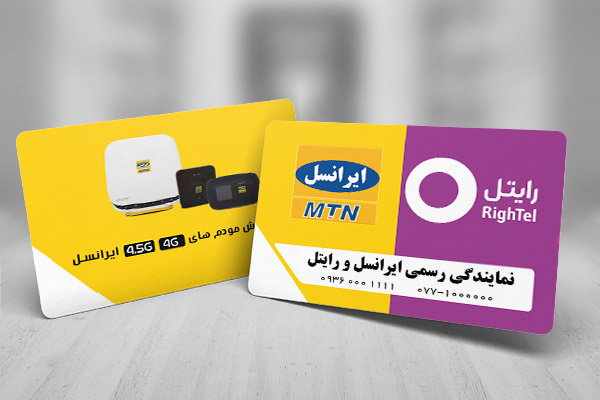 کارت ویزیت نمایندگی ایرانسل