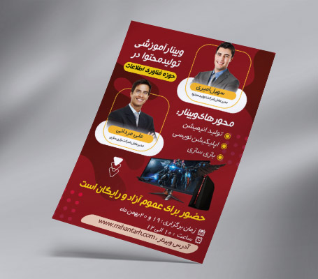 طرح لایه باز تراکت رنگی وبینار