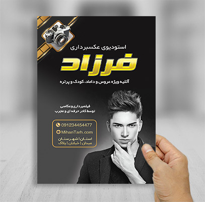 طرح لایه باز تراکت رنگی استودیو عکسبرداری
