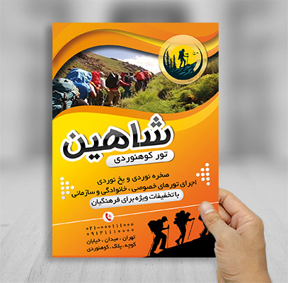 طرح لایه باز تراکت تور کوهنوردی