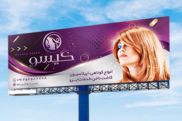بنر آرایشگاه زنانه