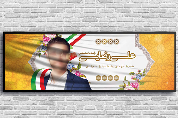 طرح لایه باز بنر انتخابات