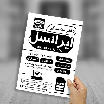 طرح لایه باز تراکت ریسو دفتر نمایندگی ایرانسل