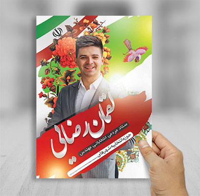 طرح لایه باز تراکت رنگی انتخابات مجلس
