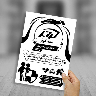 طرح لایه باز تراکت ریسو نمایندگی بیمه کوثر