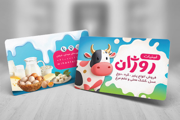 طرح لایه باز کارت ویزیت لبنیات