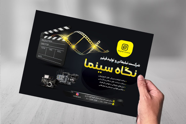طرح لایه باز تراکت شرکت فیلمسازی