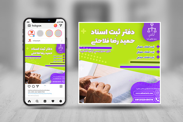 بنر اینستاگرام دفتر ثبت اسناد