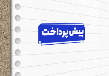 طرح لایه باز مهرسازی پیش پرداخت