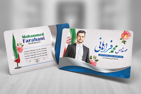 طرح لایه باز کارت ویزیت انتخابات مجلس