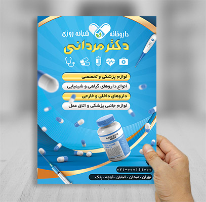 طرح لایه باز تراکت رنگی داروخانه