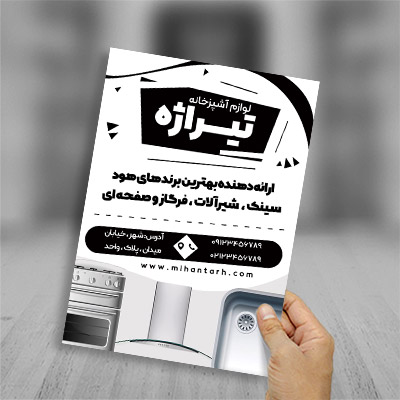 طرح لایه باز تراکت ریسو فرگاز،سینک،هود