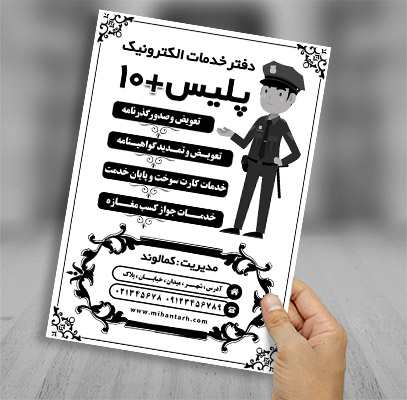 طرح لایه باز تراکت ریسو پلیس +10