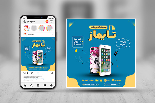 طرح لایه باز اینستاگرام موبایل فروشی