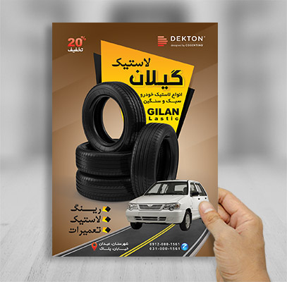 طرح لایه باز پوستر لاستیک فروشی